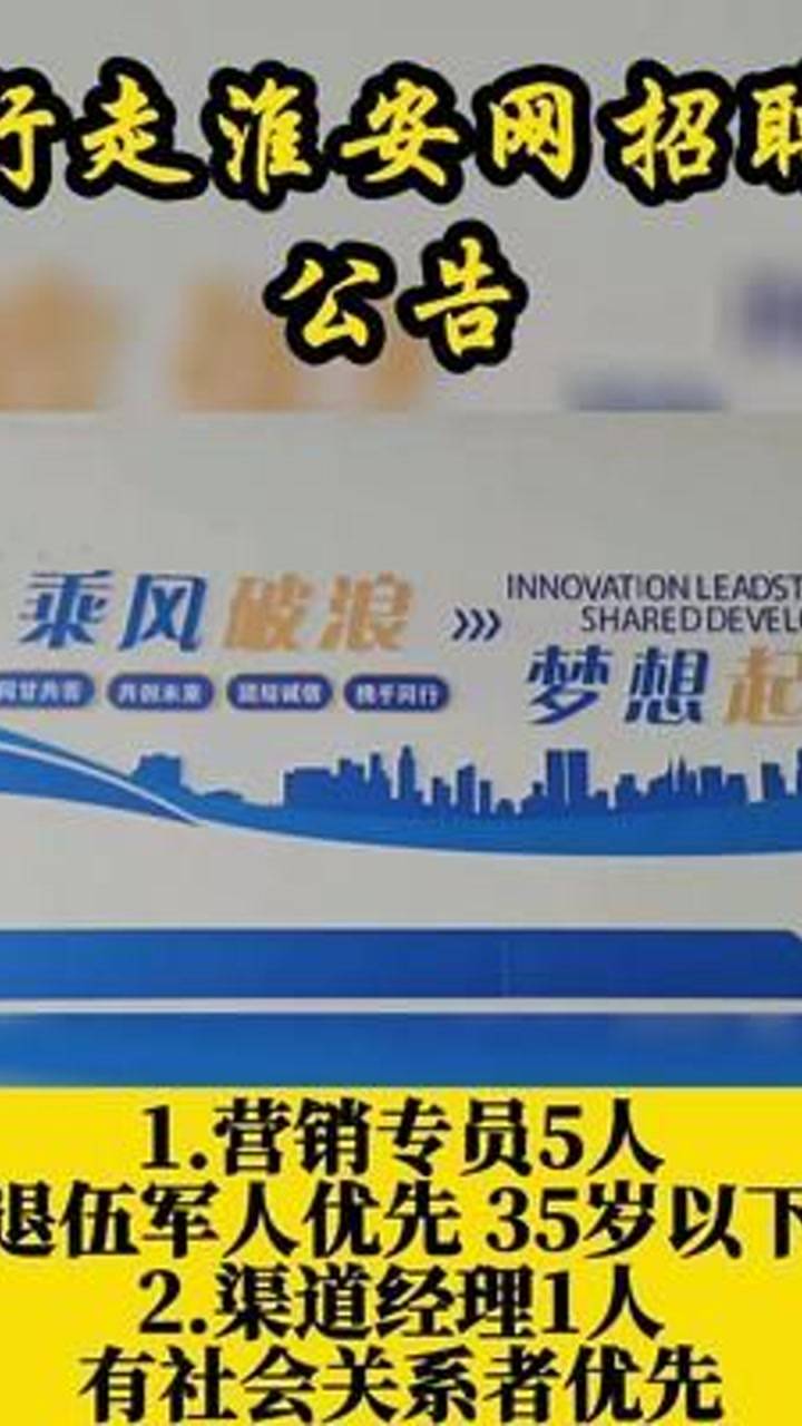 淮安最新招聘信息汇总