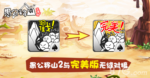愚公移山3合体攻略揭秘，游戏攻略大解密 💪✨
