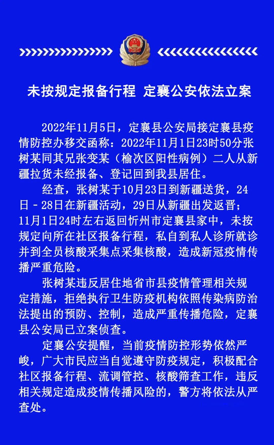 平遥疫情实时动态更新