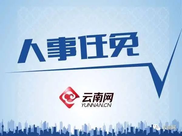 安徽省最新人事任命引发小城喜悦沸腾