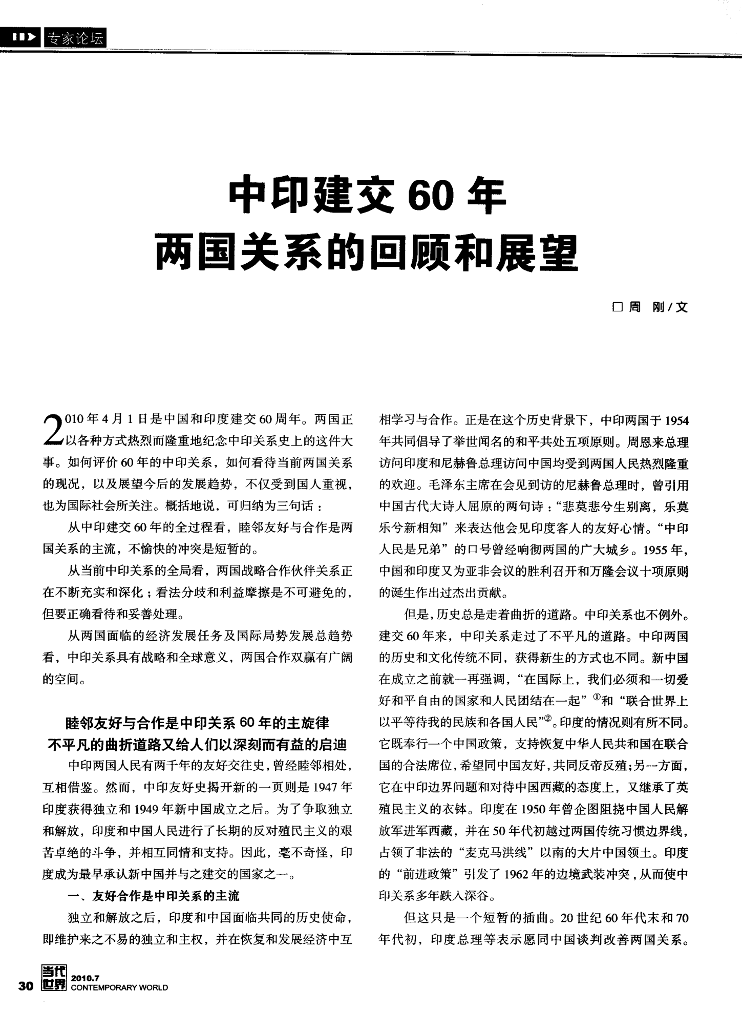 中印最新新闻聚焦，邻里间的日常趣事与深厚友情