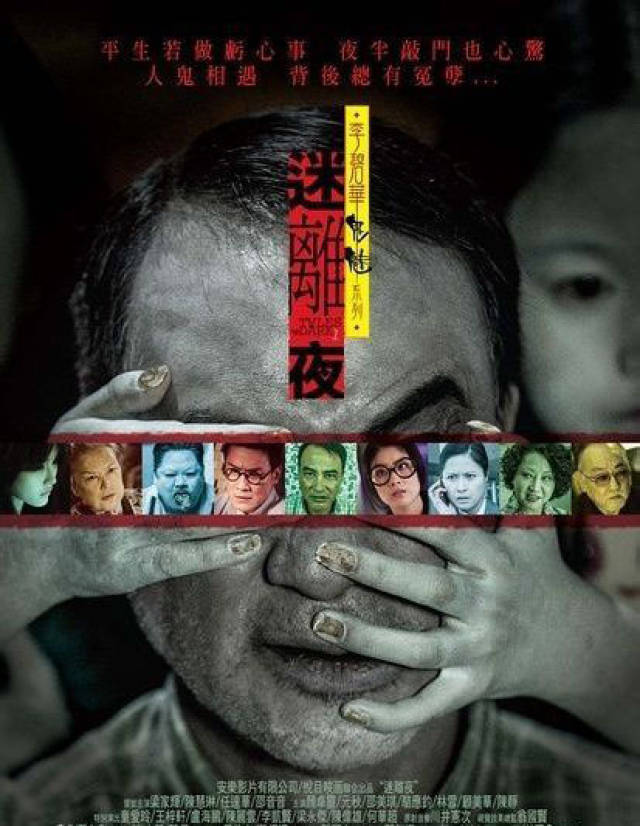 香港最新恐怖电影，心惊胆战的视觉盛宴！