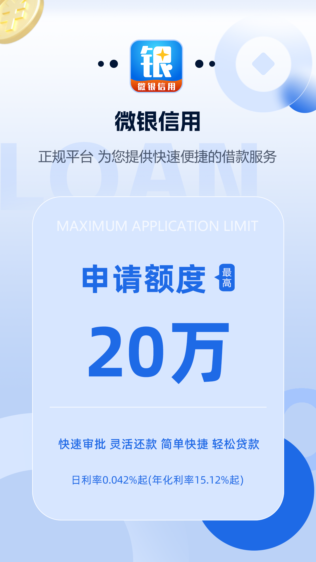小微学贷3.2版本更新揭秘，升级亮点一网打尽！