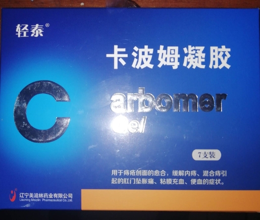 卡波姆痔疮凝胶价格指南，如何获取最优惠价格？