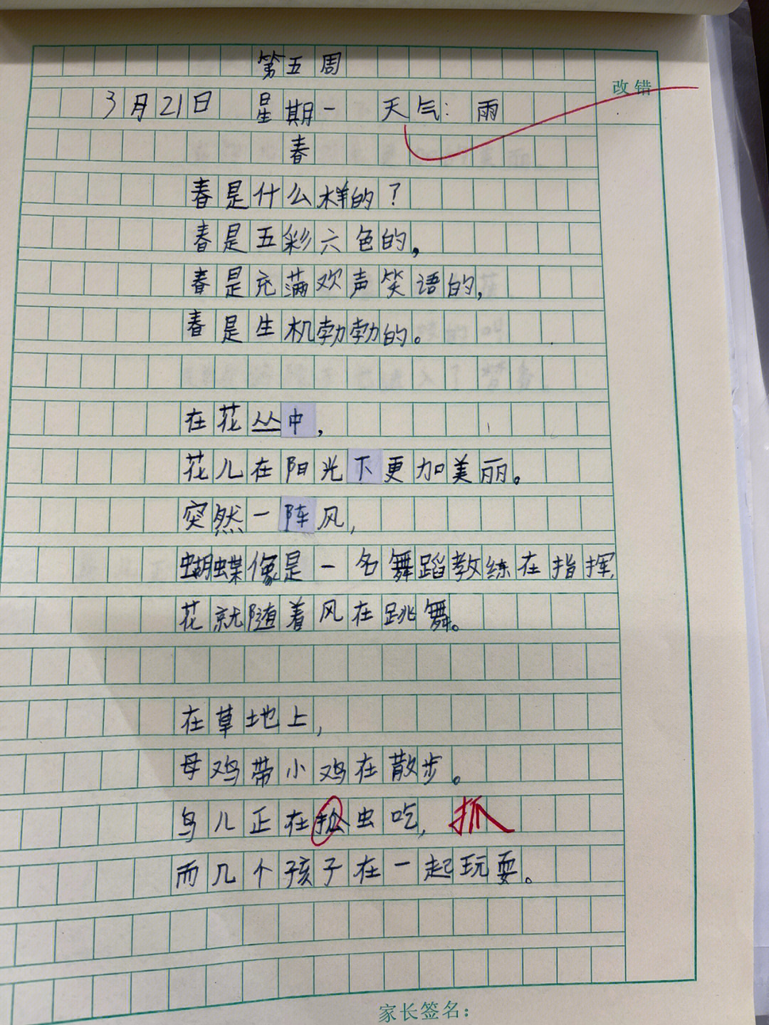 朗诵比赛周记回顾与感悟
