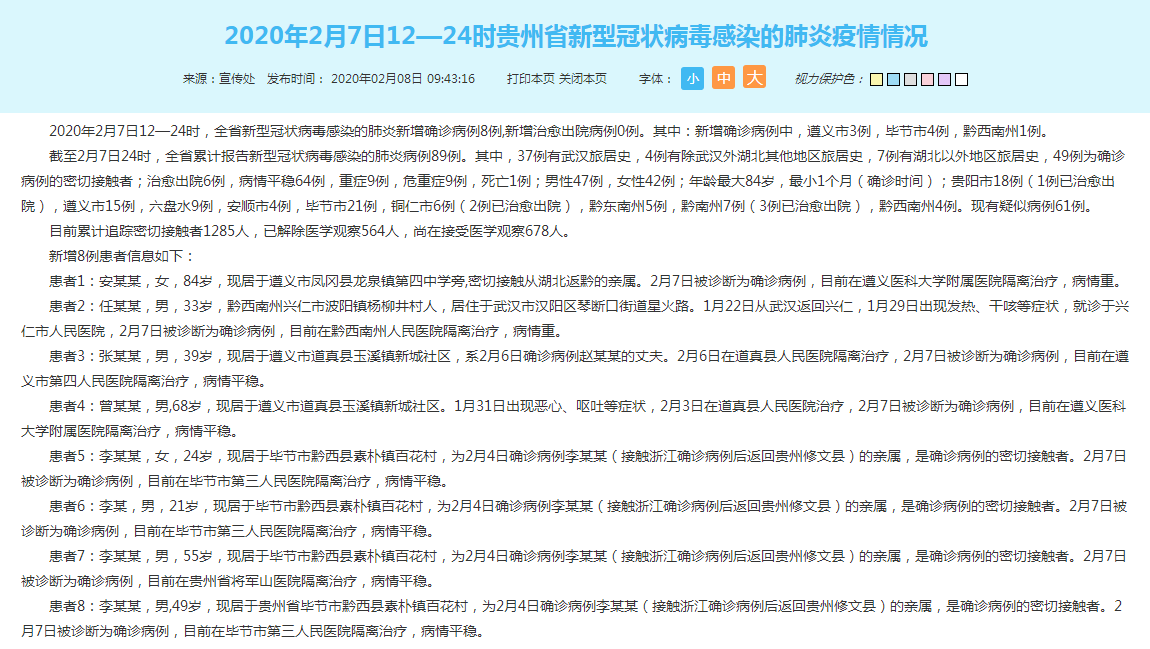 贵州最新病例更新及动态关注📢