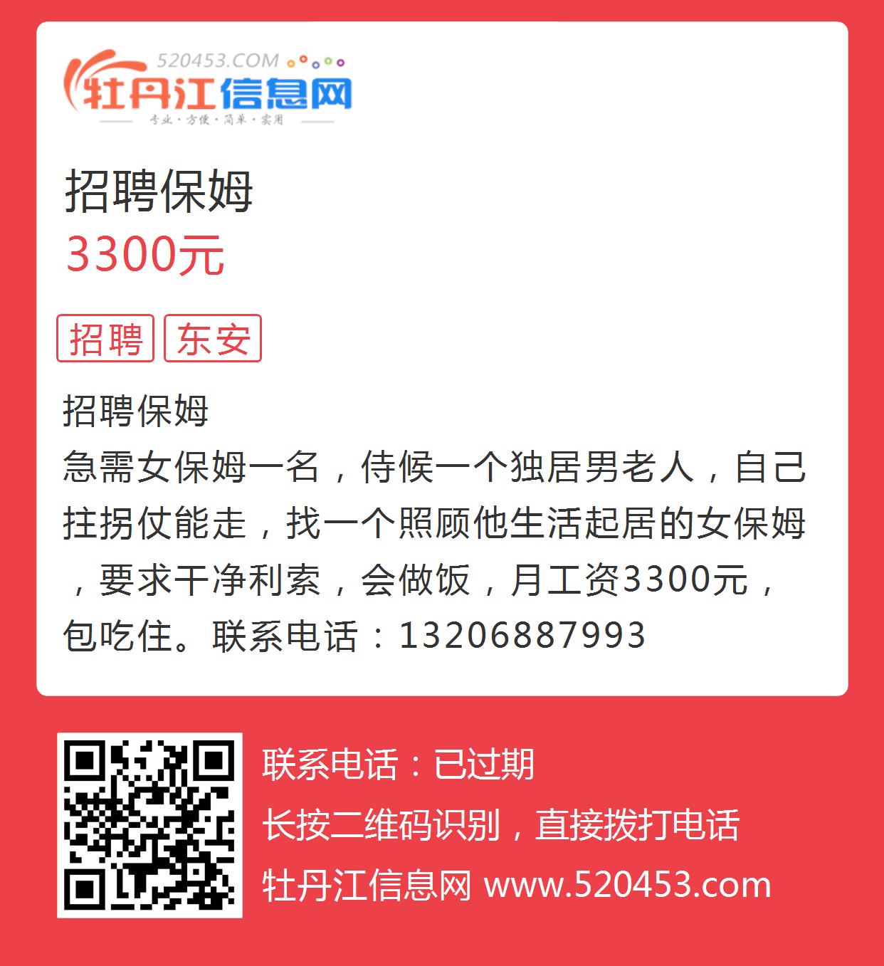 齐齐哈尔保姆招聘信息大全，保姆求职攻略一网打尽