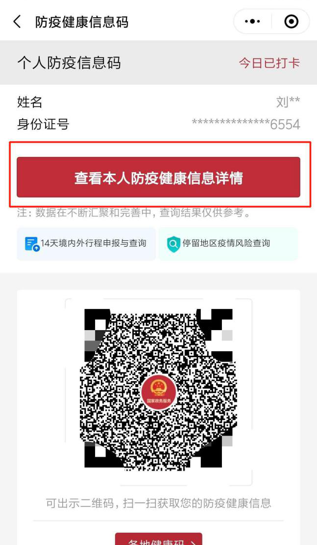 最新防疫健康码，守护你的健康守门人✨