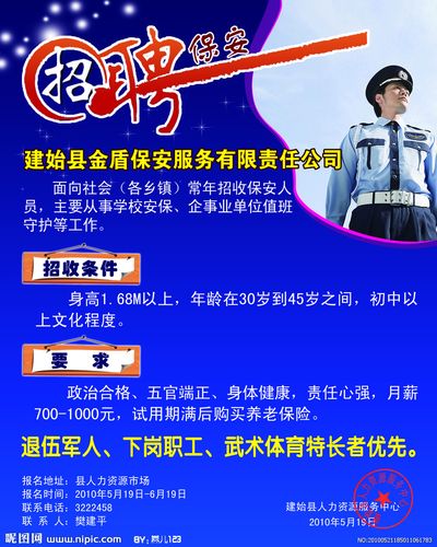 盐城保安招聘信息详解，观点阐述与分析