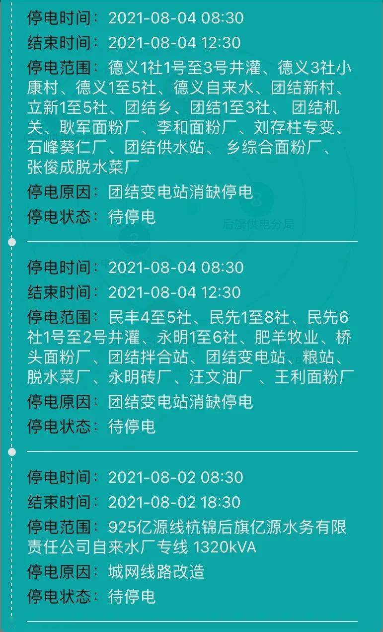 诸暨最新停电公告，多方观点分析与个人立场阐述解读