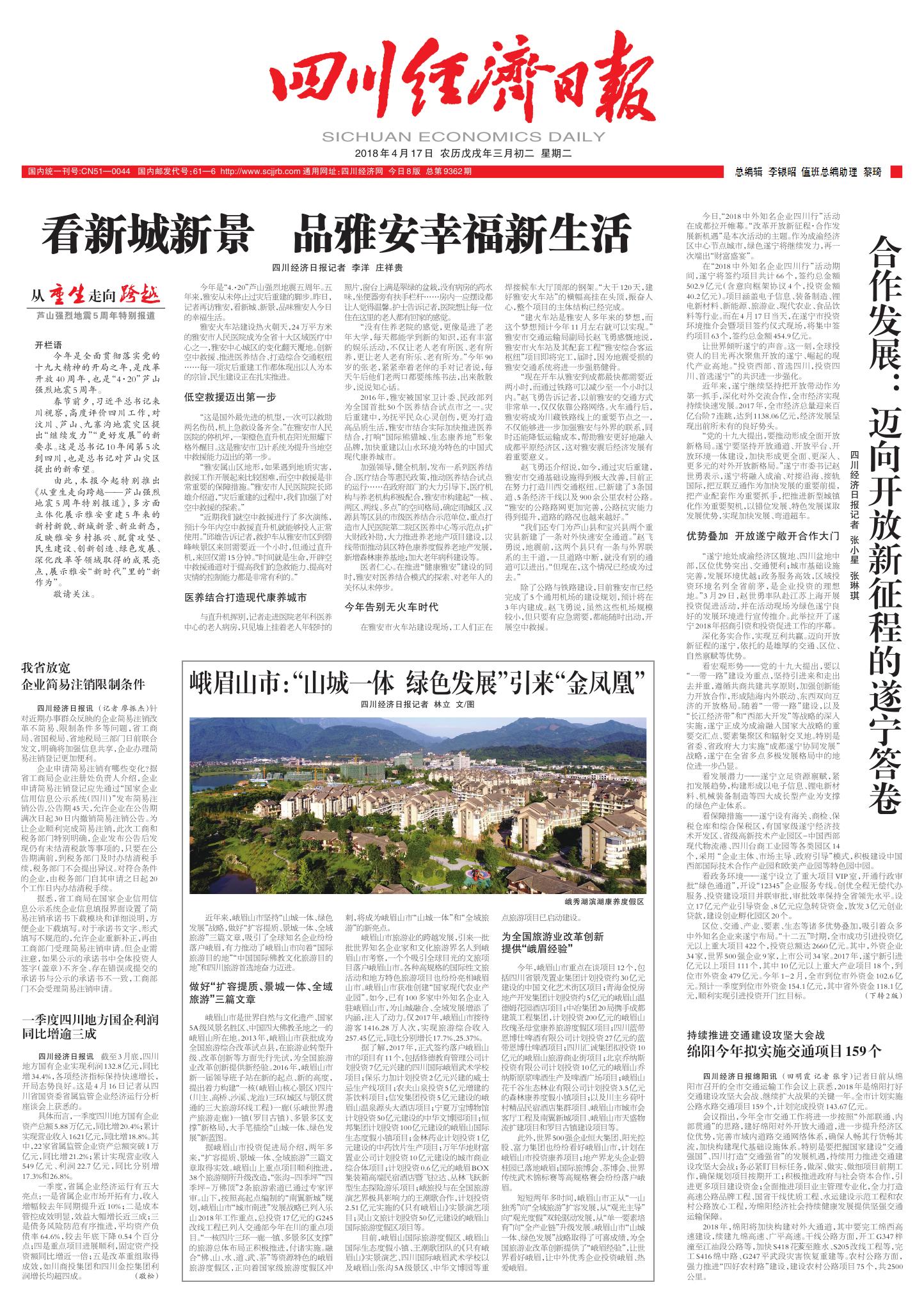 雅安新闻网最新资讯回顾与时代地位探析