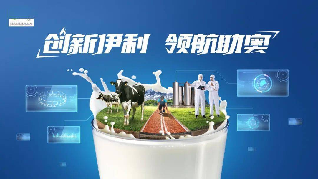 伊利最新动态揭秘，科技重塑乳业，开启未来生活新篇章