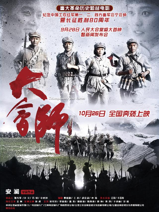 大会师，星光熠熠的群像画卷演员一览表
