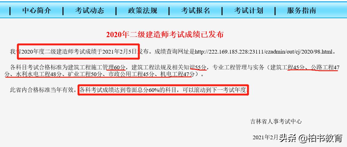 二建成绩最新消息及观点论述分析