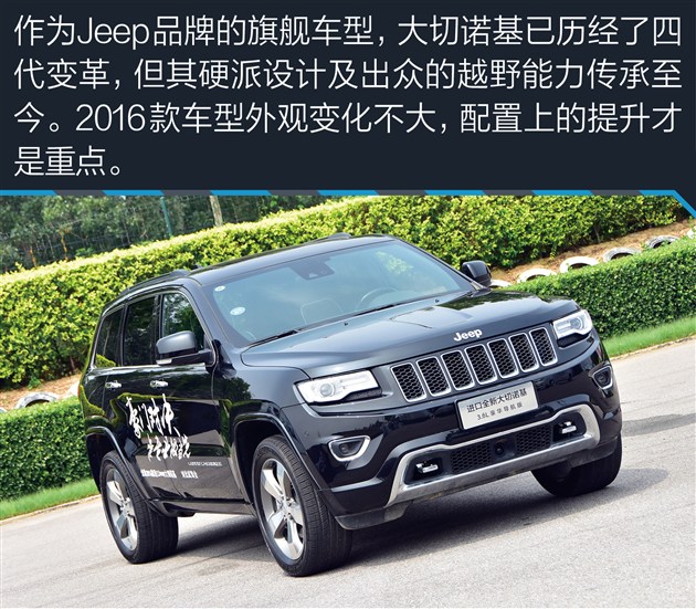 大切诺基最新报价，与友情之旅的不解之缘