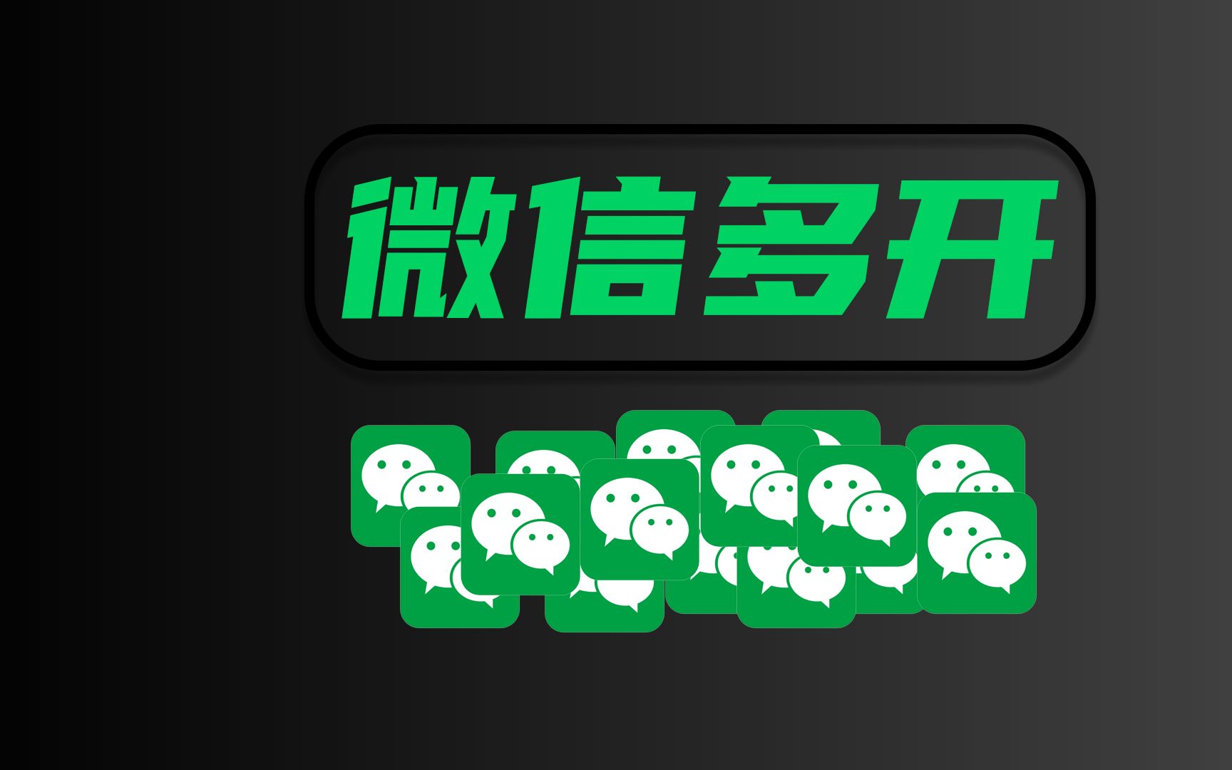 微信多开步骤指南，最新操作指南与技巧分享