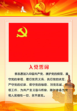 最新入党誓词内容，自然美景之旅的宣言与信仰承诺