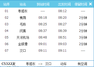 孝感东站最新时刻表，启程钟声响起，掌握未来的旅程即将开始