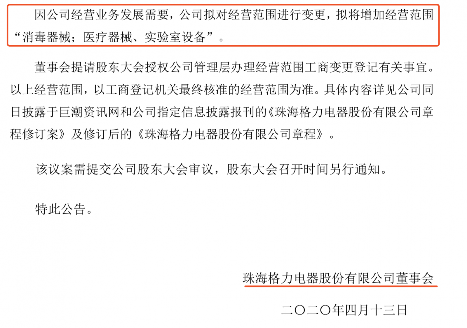 格力电器最新公告,格力电器最新公告，一场心灵与自然的美景之旅，启程吧！