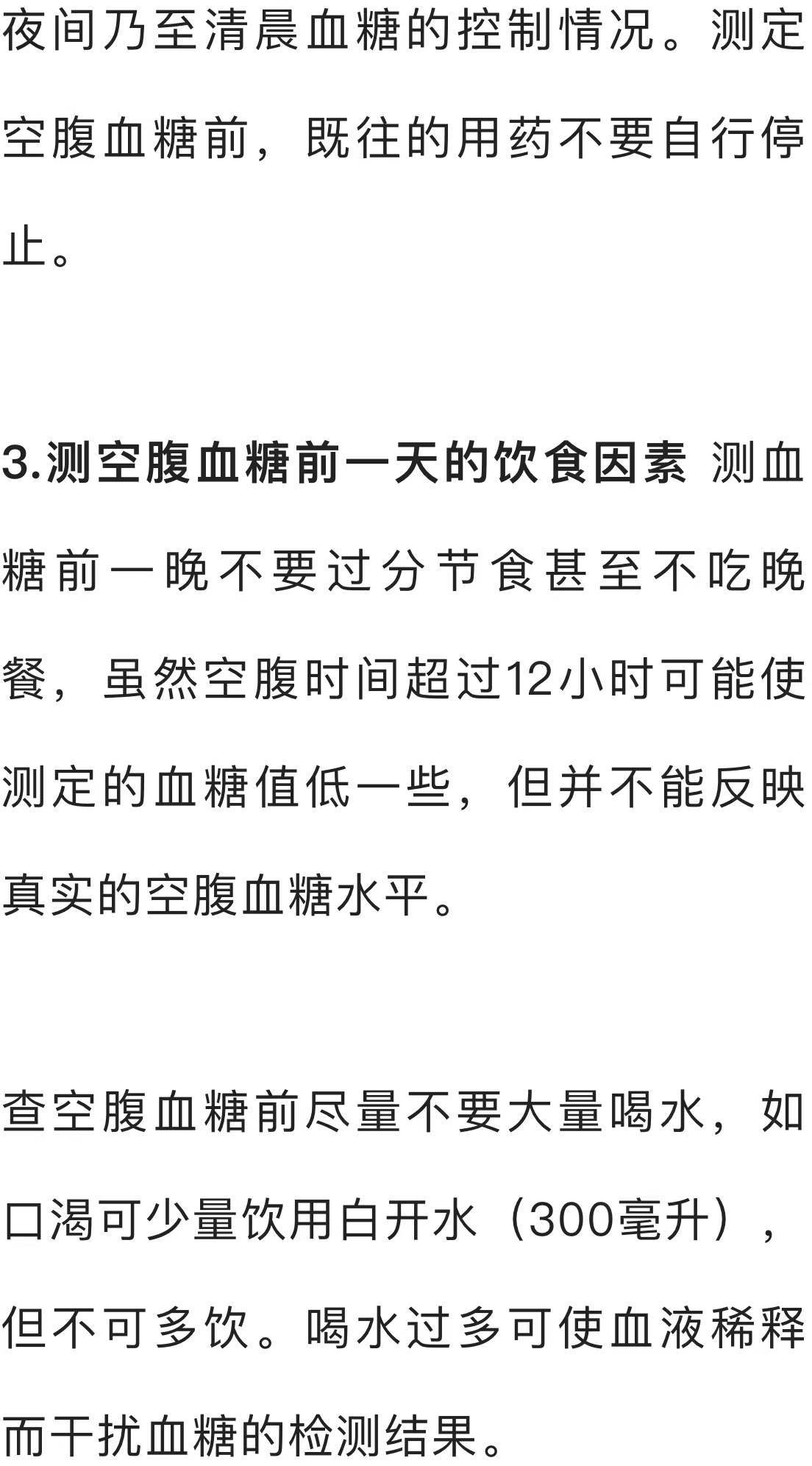 空腹血糖最新标准与小巷美食探秘