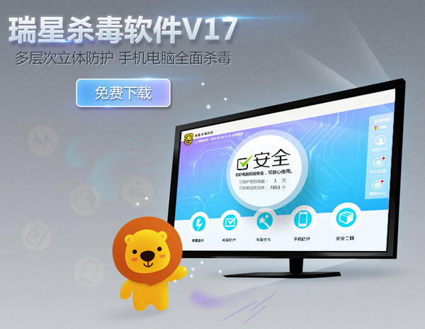 最新瑞星杀毒软件安装与使用指南，全面解析软件功能及操作技巧