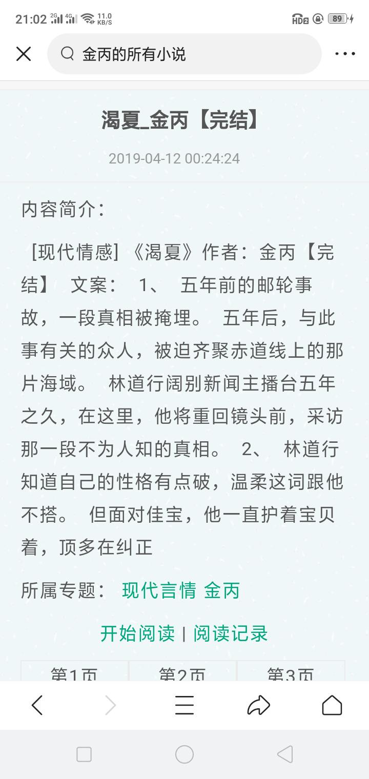 金丙最新小说阅读指南，轻松获取与阅读技巧