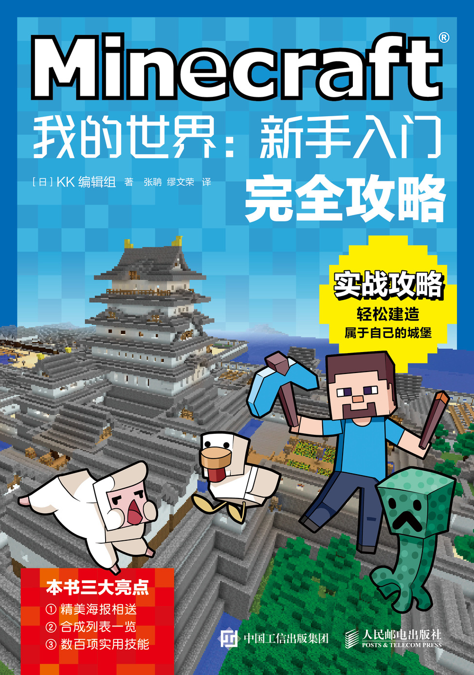 我的世界最新版攻略，玩转MC新世界的必备指南！