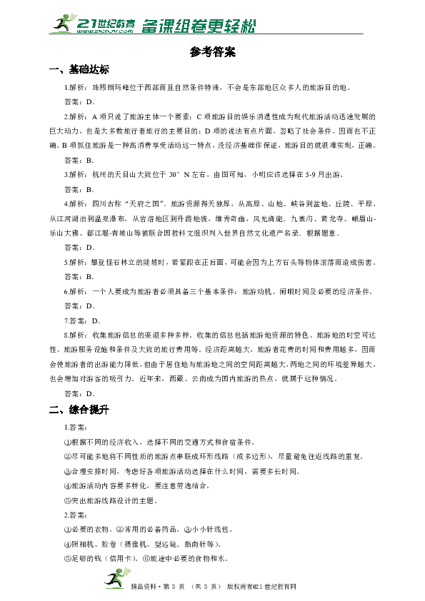 探索自然美景之旅，寻找内心的平和与宁静最新周记分享