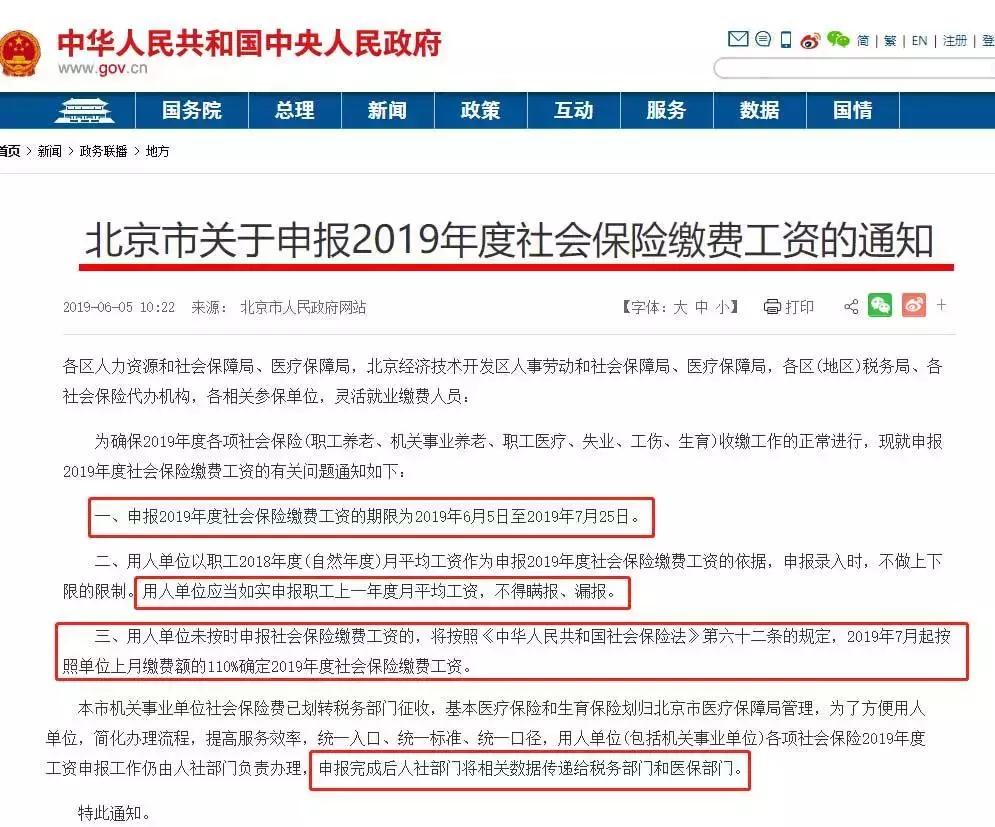 北京市最新社保基数详解与指南