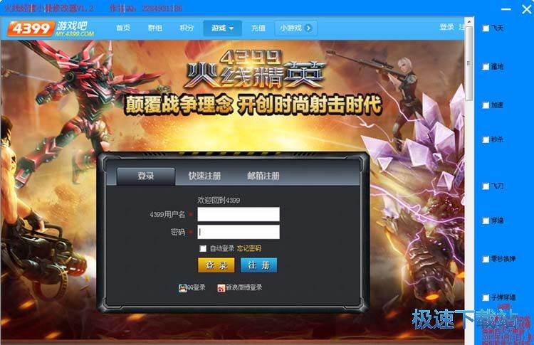 火线精英修改器最新版深度解析与应用指南