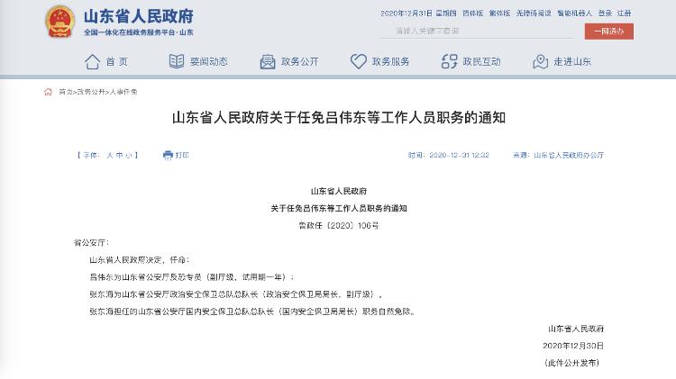 济南市最新人事任免概览，人事变动一览无余