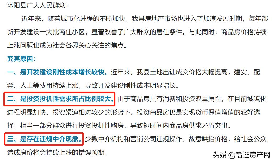 最新沭阳房价详解，获取与理解房价信息的指南