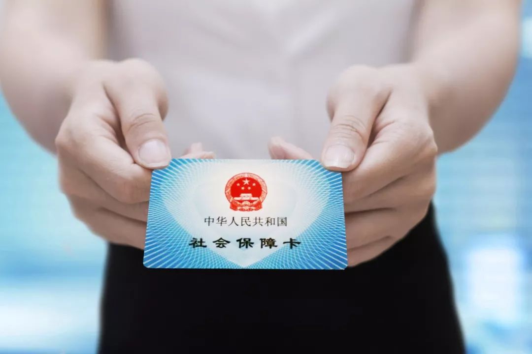 最新医保卡，便捷生活的必备神器！