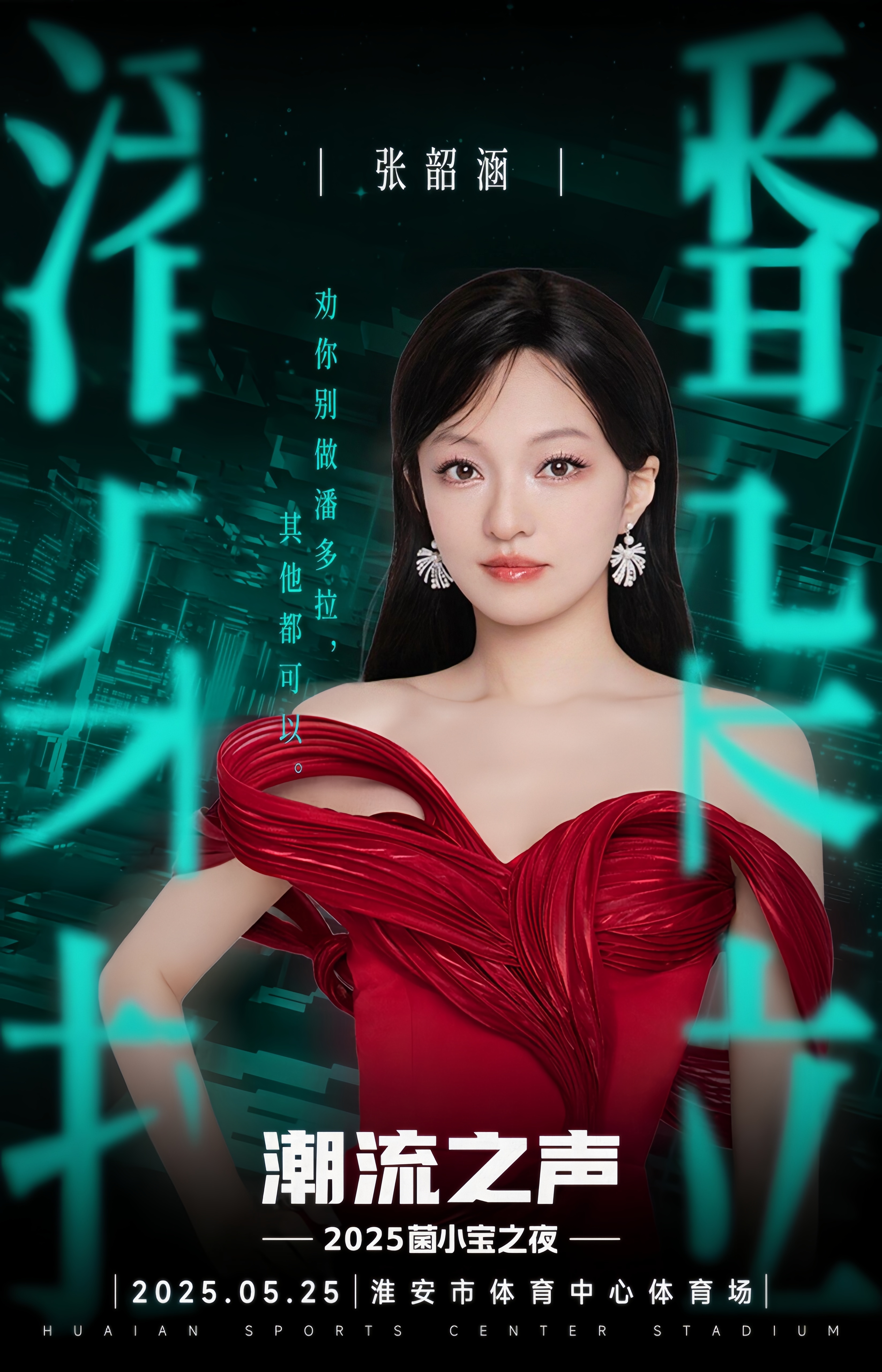 张韶涵最新综艺节目全攻略，观看与参与指南