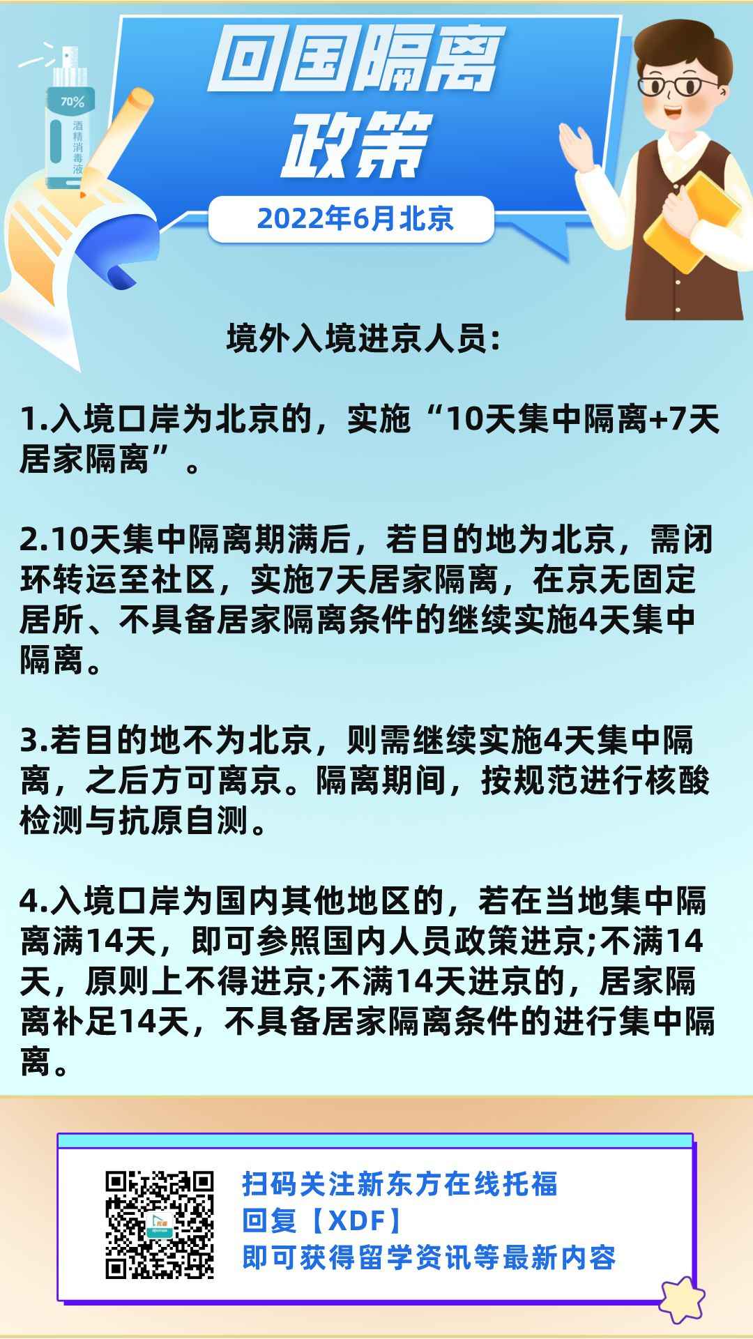 北京进京最新规定政策解读与指南