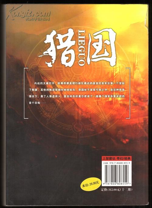 猎国最新章节观点论述速递