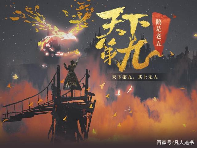 天下第九最新及其独到见解