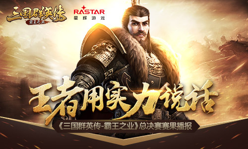 最新三国演义，变化的力量，自信成就辉煌之歌
