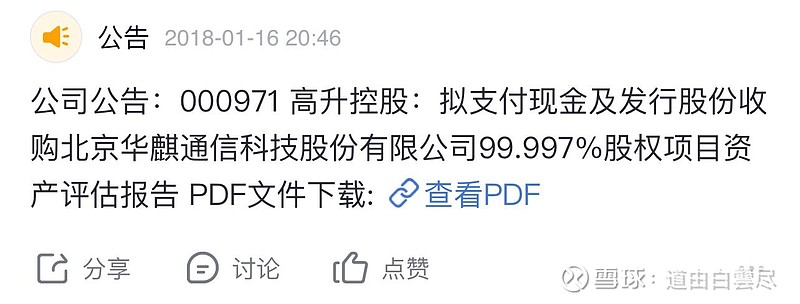 高升控股最新动态及相关论述揭秘