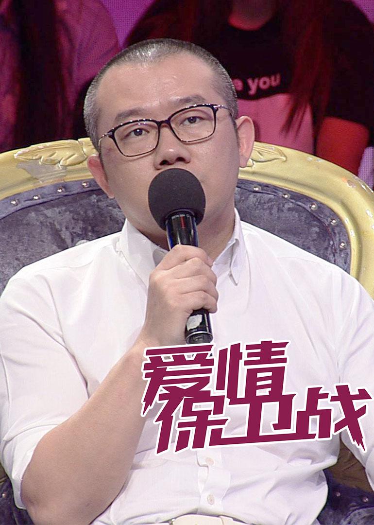 爱情保卫战最新一期，策略、挑战与成功案例深度探讨