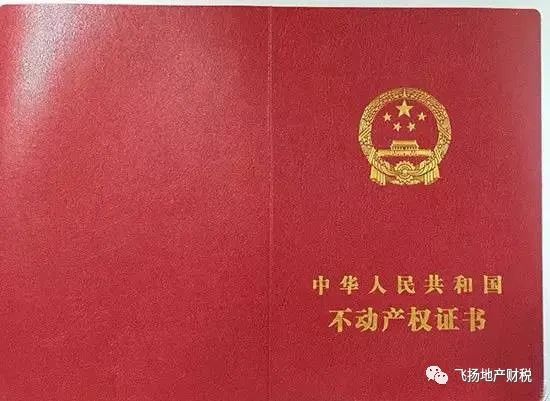 办房产证契税最新政策深度解析与指南
