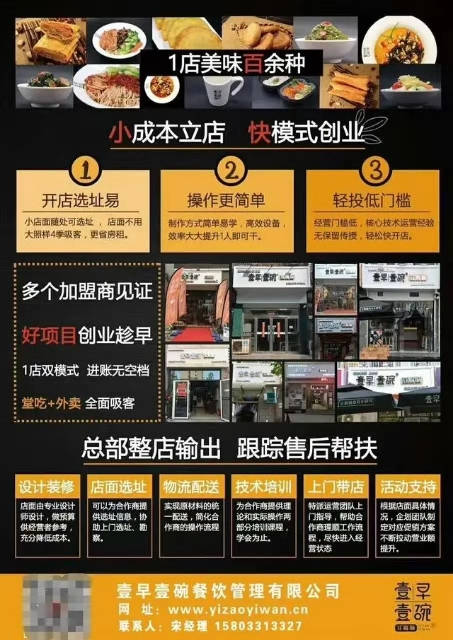 最新加盟连锁项目，炙手可热的创业机会，你值得拥有！