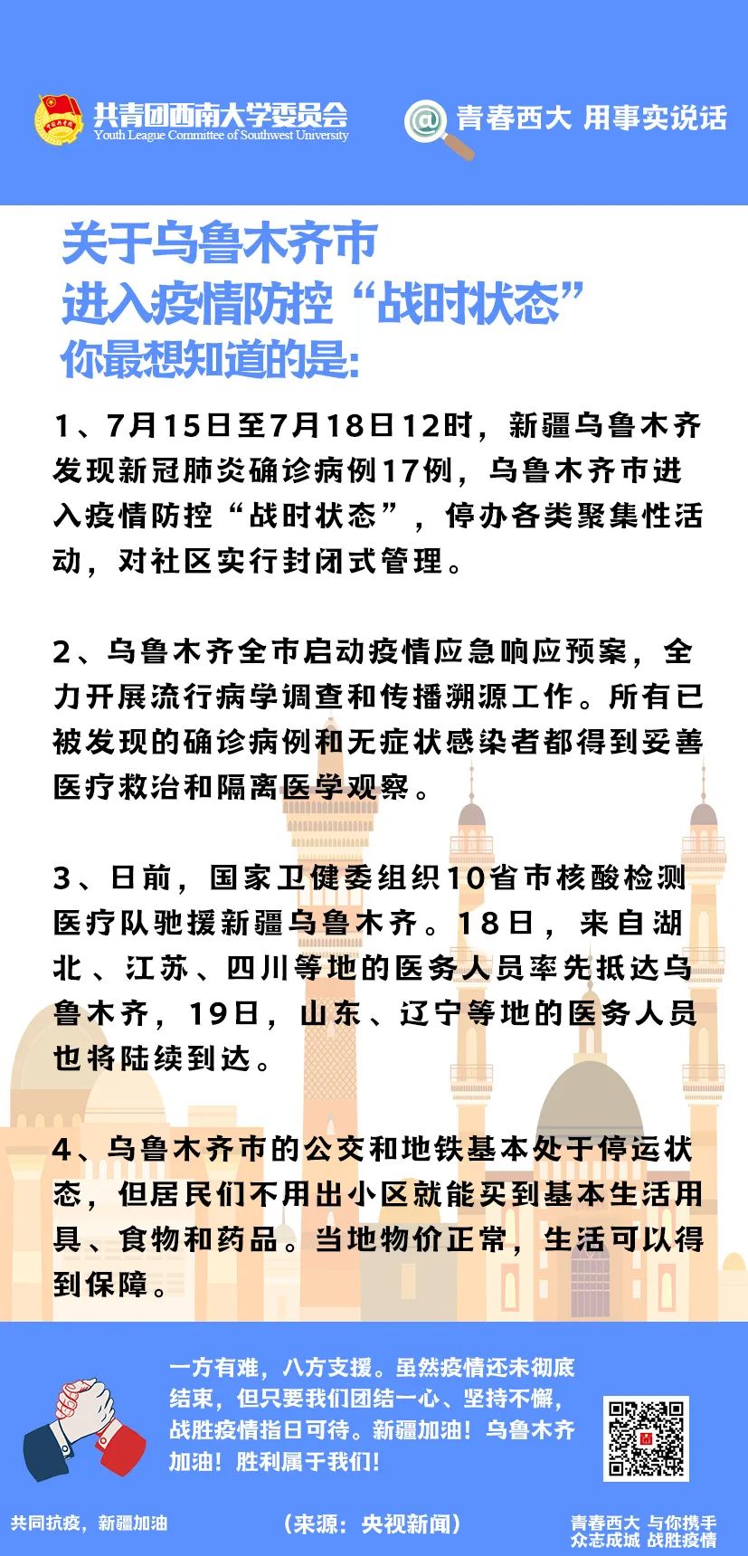 乌鲁木齐疫情最新动态，科技助力健康防线建设