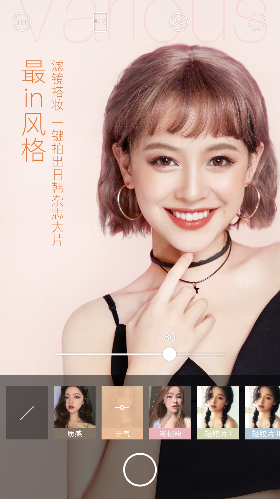 下载轻颜相机最新版，探索时尚摄影新境界