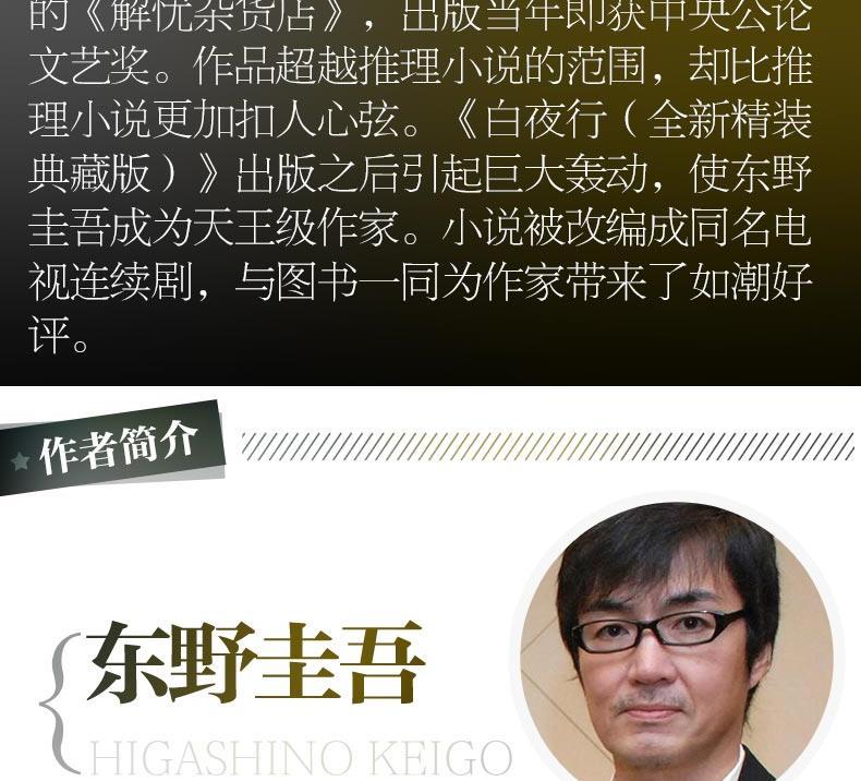 东野圭吾最新力作解析，深度解读推理小说的步骤指南