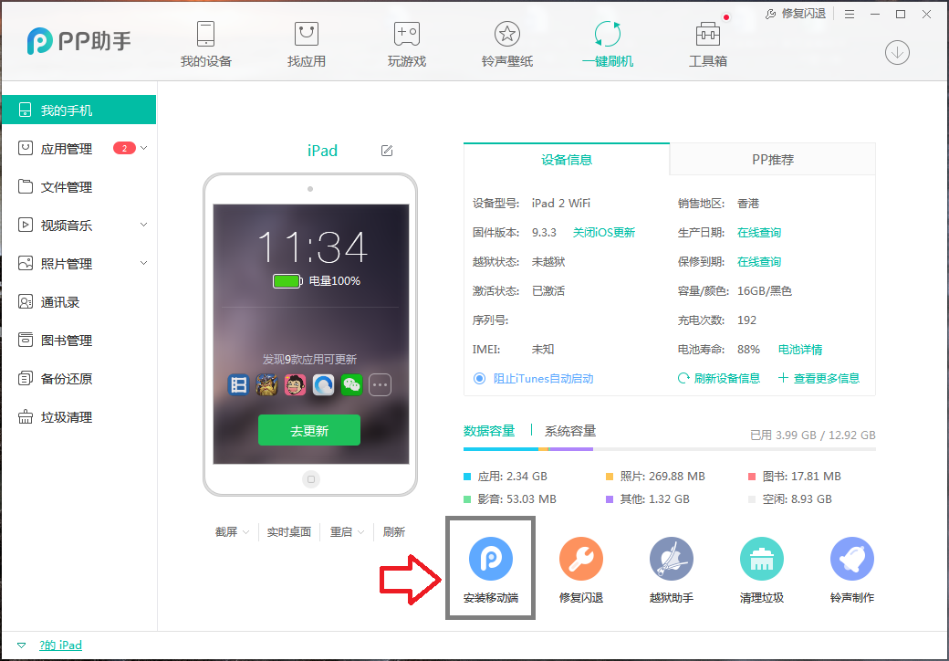 PP助手最新版本下载，开启奇妙的下载之旅
