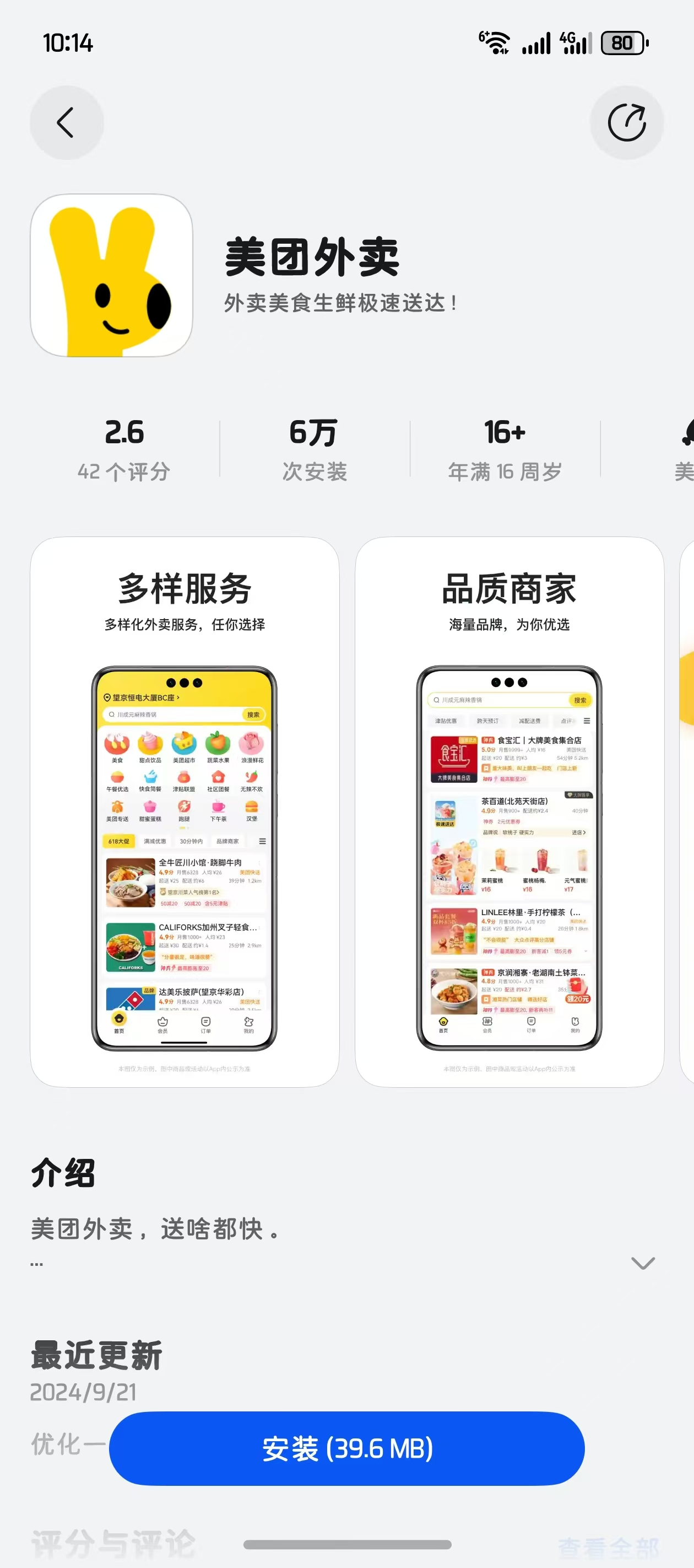 美团骑手最新版本独家揭秘！