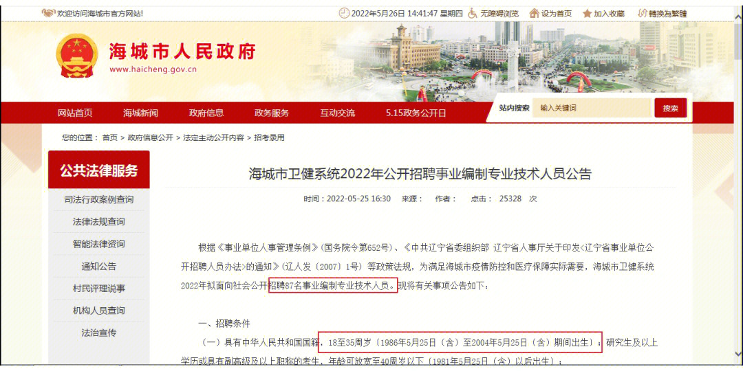 海城招聘网最新动态与招聘信息速递