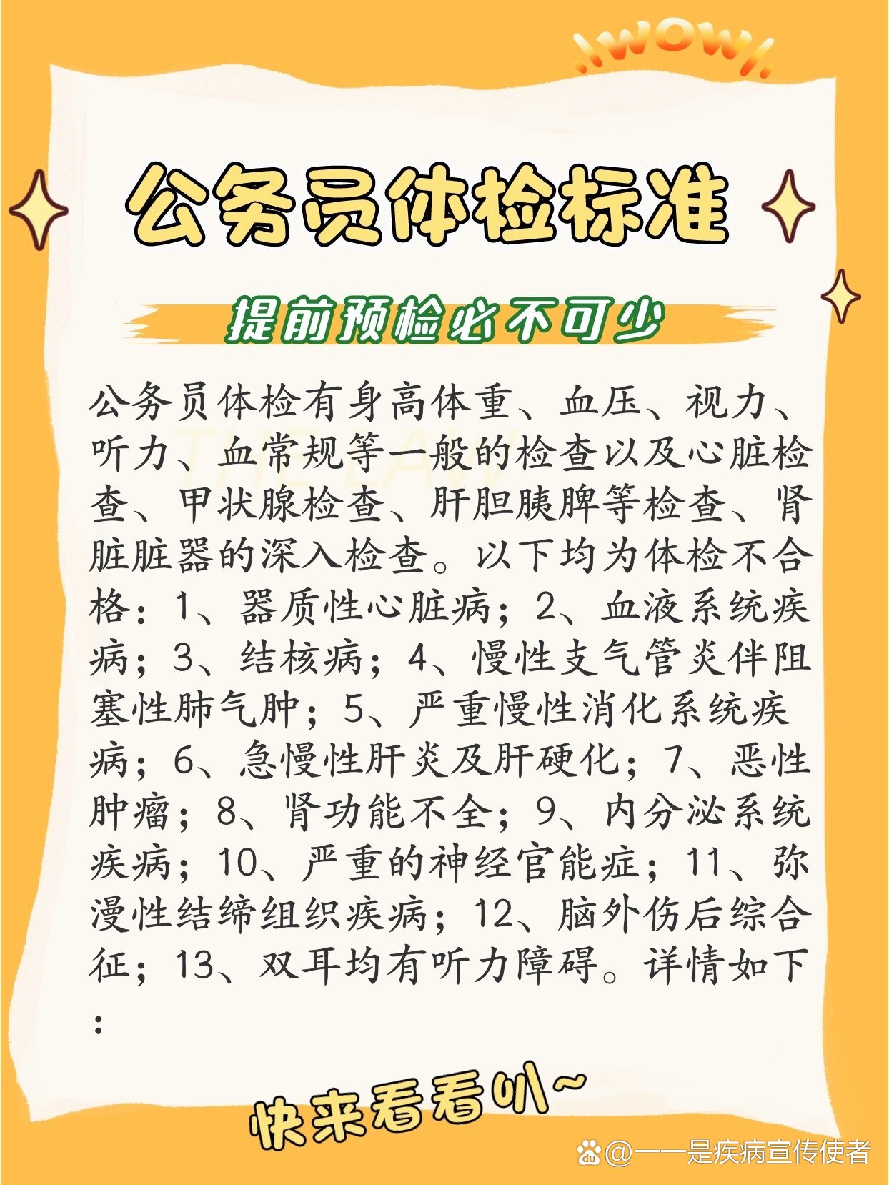 公务员最新体检标准与小巷深处的健康探索之旅揭秘