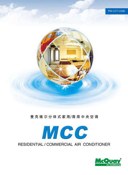 最新MCC高科技产品介绍与特点解析